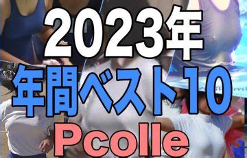 【10選】2022年上半期・人気作品ランキング ベスト10【Pcolle .